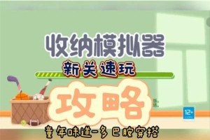 收纳模拟器第 13 关妈妈的口红柜通关攻略大揭秘：详细步骤与技巧分享