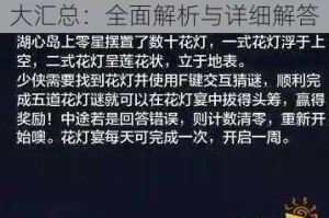 天涯明月刀手游帮派聚饮答案大汇总：全面解析与详细解答