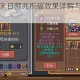 元气骑士前传末日预兆祝福效果详解与实战搭配应用指南