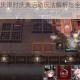 明日方舟国庆限时庆典活动玩法解析与全奖励获取指南必看攻略
