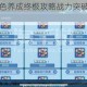水浒乱斗全角色养成终极攻略战力突破秘笈助你制霸巅峰战场