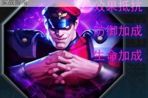 街霸对决极恶讨伐阵容搭配及打法攻略全面解析与实战指南