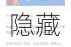 怀旧岁月16全关卡通关秘籍与隐藏彩蛋深度解析 重温经典文字游戏攻略指南