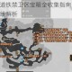 崩坏星穹铁道铁禁卫区宝箱全收集指南 详细位置图解与获取路线解析