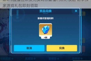 崩坏3直播狂欢夜兑换码惊喜福利限时放送 畅享独家游戏礼包即刻领取