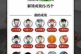 汉字梗传单17字挑战全攻略通关技巧解析教你快速找出全部隐藏文字