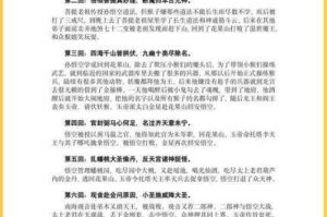 探寻奴役：西游记存档位置背后的秘密与启示