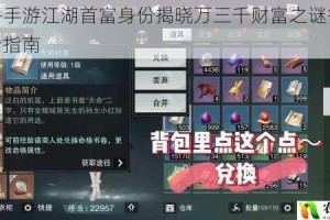 楚留香手游江湖首富身份揭晓万三千财富之谜答题攻略必看指南