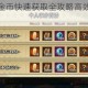 火影忍者手游金币快速获取全攻略高效刷金技巧与每日任务解析