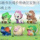 怪物猎人4G盾虫玩偶价格确定发售日期同步公开人气周边即将上市