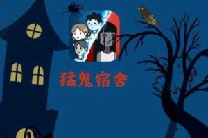 猛鬼宿舍伥鬼模式高效房间布局指南 选房技巧与防御策略深度解析