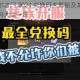 龙族卡塞尔之门 2024 兑换码大揭秘及龙族卡塞尔之门兑换码大全一览