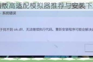 灵曦电脑版高适配模拟器推荐与安装下载全攻略
