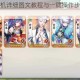 遇见双开挂机详细图文教程与一键操作步骤全攻略解析
