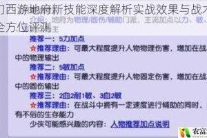 梦幻西游地府新技能深度解析实战效果与战术应用全方位评测