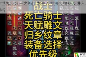 魔兽世界巫妖王之怒团本进入方法大揭秘及进入攻略全解析