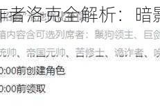 环形战争诡诈者洛克全解析：暗影谋士的权术与欺诈之道