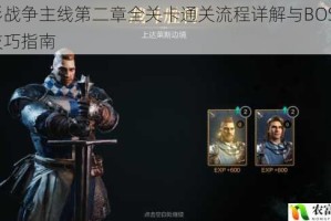 环形战争主线第二章全关卡通关流程详解与BOSS打法技巧指南
