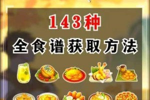 原神极致一钓专属食谱配方全解析附效果详解与烹饪技巧指南