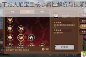 提灯与地下城火焰宝宝核心属性解析与技能强度实战评测