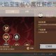 提灯与地下城火焰宝宝核心属性解析与技能强度实战评测