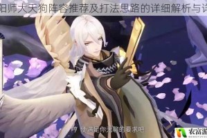 阴阳师大天狗阵容推荐及打法思路的详细解析与详解