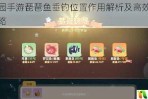 摩尔庄园手游琵琶鱼垂钓位置作用解析及高效获取技巧全攻略