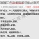 披荆斩棘的姐姐软件安装配置详细步骤解析与操作指南