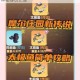 摩尔庄园奇幻鲟鱼物语：探秘深海传说与神秘身份之谜