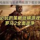罗马战争电脑版与安卓模拟器下载安装详细教程