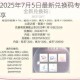 恋与制作人2025年7月5日最新兑换码专属福利限时领取攻略分享