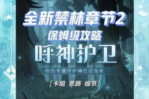 哈利波特魔法觉醒：禁林手记获取方式的全面汇总与解析