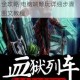 影之痕电脑版模拟器下载安装全攻略 电脑端畅玩详细步骤图文教程