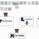 泰拉瑞亚藤蔓功能全解析从装备制作到环境利用技巧详解