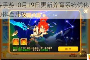 梦幻西游手游10月19日更新养育系统优化调整助力亲子互动体验升级