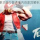 街头霸王6豪华版与普通版内容差异解析及选购建议指南