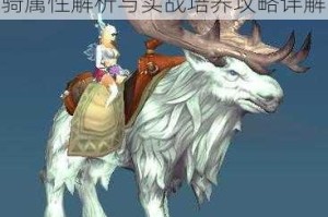 顽石英雄坐骑全榜单揭晓顶尖坐骑属性解析与实战培养攻略详解
