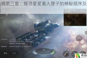 时无烬第三章：探寻星星装入匣子的神秘顺序及分享之道