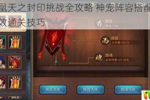 烈焰凤凰天之封印挑战全攻略 神宠阵容搭配与技能解析高效通关技巧