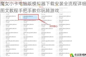 魔女小卡电脑版模拟器下载安装全流程详细图文教程手把手教你玩转游戏