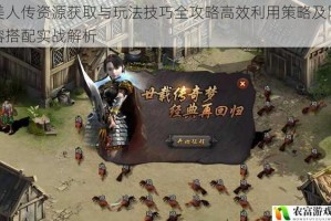 美人传资源获取与玩法技巧全攻略高效利用策略及阵容搭配实战解析