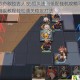 明日方舟叙拉古人IS5恒久法则低配挂机攻略平民阵容保姆级教程轻松通关稳定打法