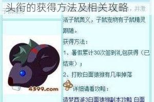 详细介绍造梦西游 3 中射日英雄头衔的获得方法及相关攻略