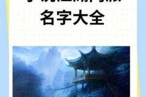 剑指江湖各派武学源流 探寻放置江湖中剑门宗派特色与传承