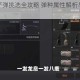 暗区突围子弹挑选全攻略 弹种属性解析与实战搭配技巧指南