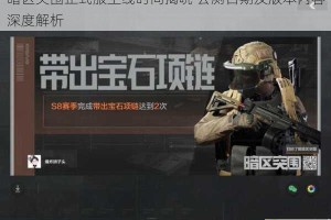 暗区突围正式服上线时间揭晓 公测日期及版本内容深度解析