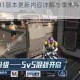 量子特攻311版本更新内容详解与季末冲刺活动玩法奖励全攻略