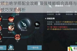 雪鹰领主绝学搭配全攻略 最强技能组合选择与实战应用技巧深度解析