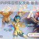 圣斗士星矢新PVP阵容搭配攻略 最强阵容选择技巧与实战解析
