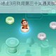 微信欢乐斗地主3月残局第三十关通关技巧与详细攻略解析